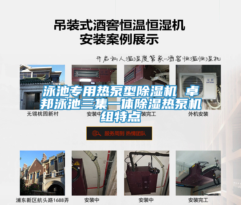 泳池專用熱泵型榴莲视频官网APP 卓邦泳池三集一體除濕熱泵機組特點