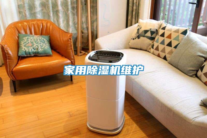 家用榴莲视频官网APP維護