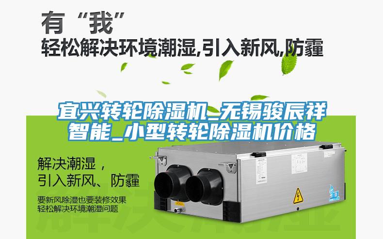 宜興轉輪榴莲视频官网APP_無錫駿辰祥智能_小型轉輪榴莲视频官网APP價格
