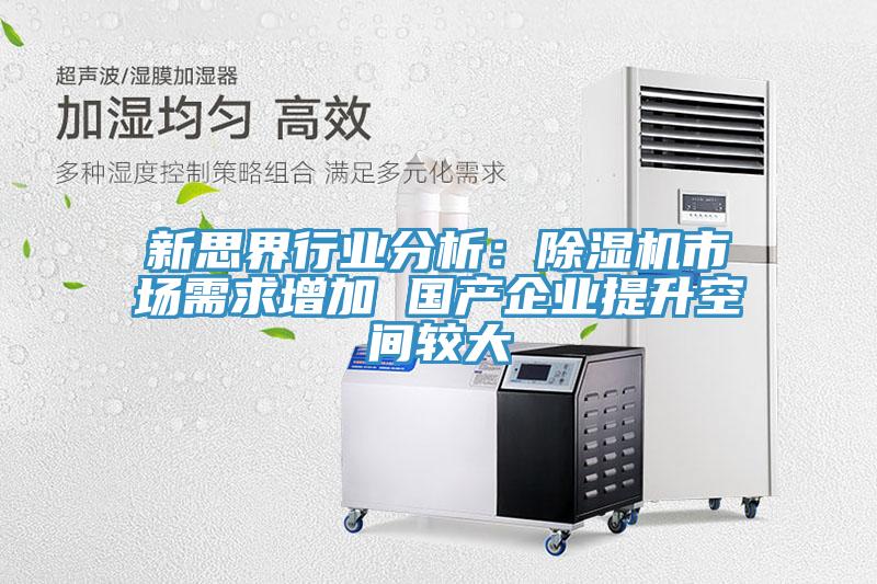 新思界行業分析：榴莲视频官网APP市場需求增加 國產企業提升空間較大