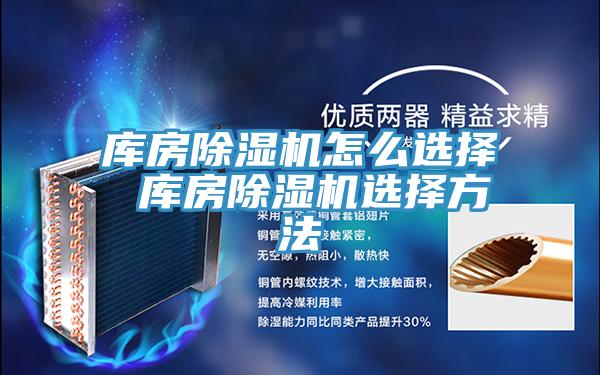 庫房榴莲视频官网APP怎麽選擇 庫房榴莲视频官网APP選擇方法