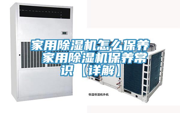 家用榴莲视频官网APP怎麽保養 家用榴莲视频官网APP保養常識【詳解】