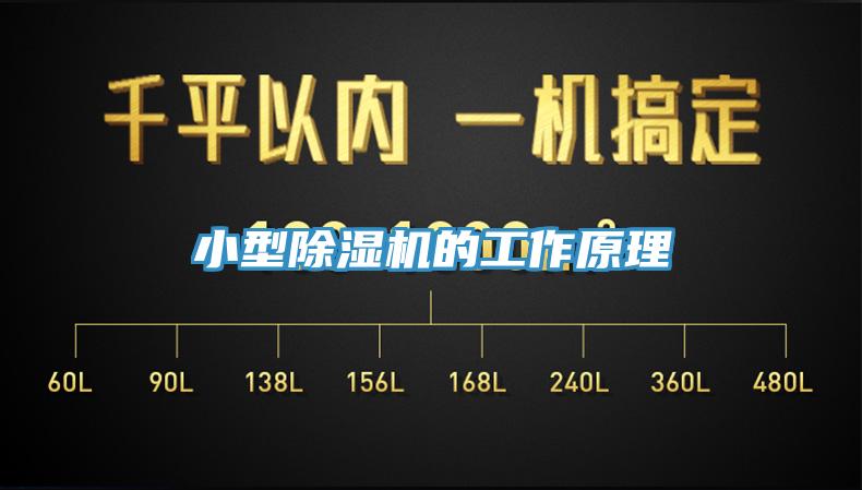 小型榴莲视频官网APP的工作原理