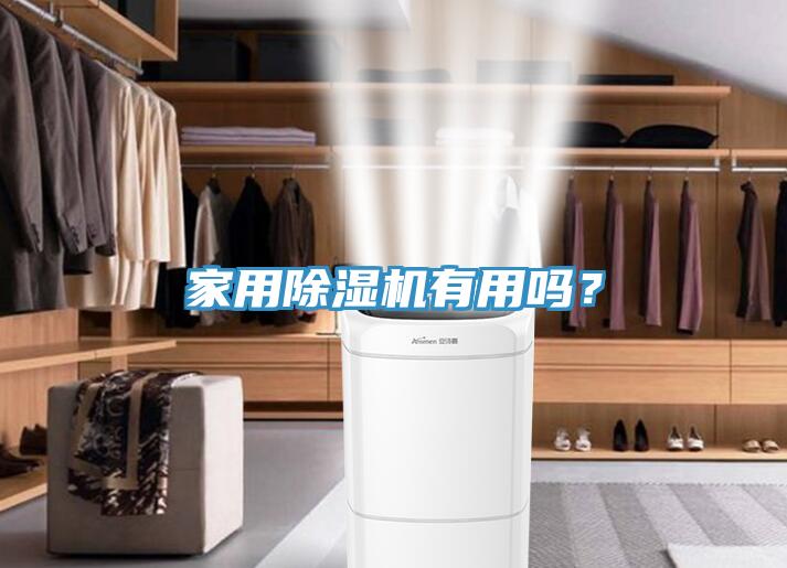 家用榴莲视频官网APP有用嗎？
