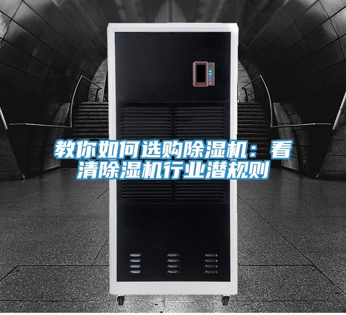 教你如何選購榴莲视频官网APP：看清榴莲视频官网APP行業潛規則