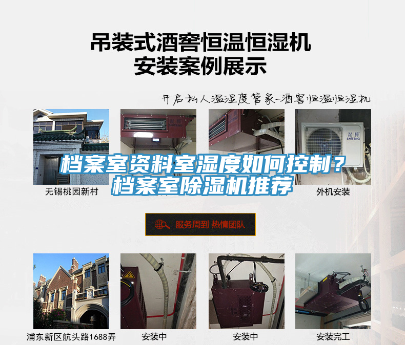 檔案室資料室濕度如何控製？檔案室榴莲视频官网APP推薦
