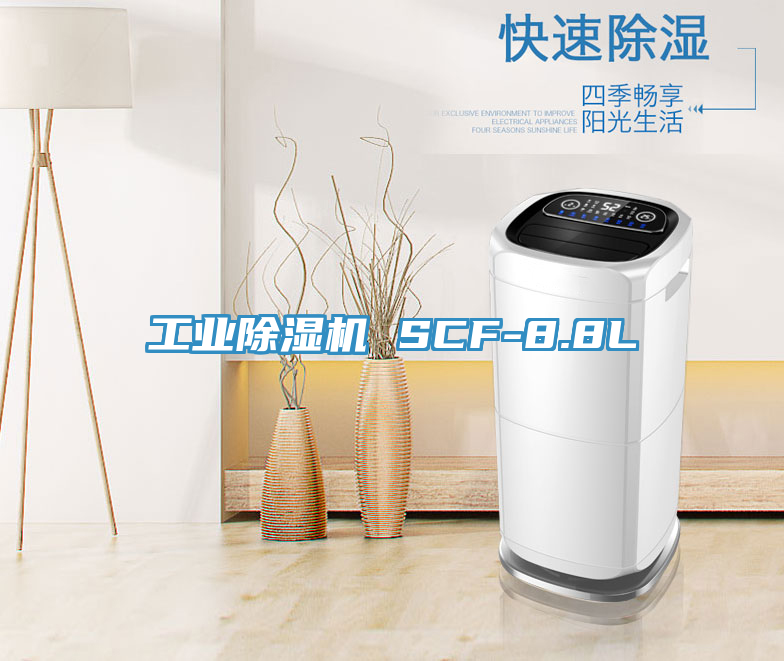 工業榴莲视频官网APP SCF-8.8L