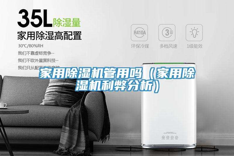 家用榴莲视频官网APP管用嗎（家用榴莲视频官网APP利弊分析）