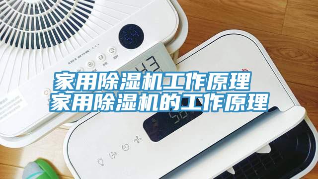 家用榴莲视频官网APP工作原理 家用榴莲视频官网APP的工作原理