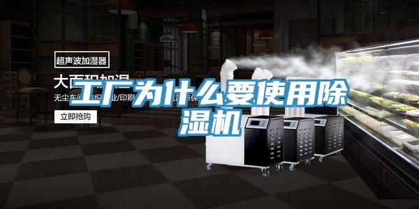 工廠為什麽要使用榴莲视频官网APP