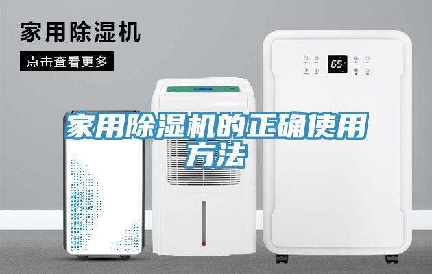 家用榴莲视频官网APP的正確使用方法