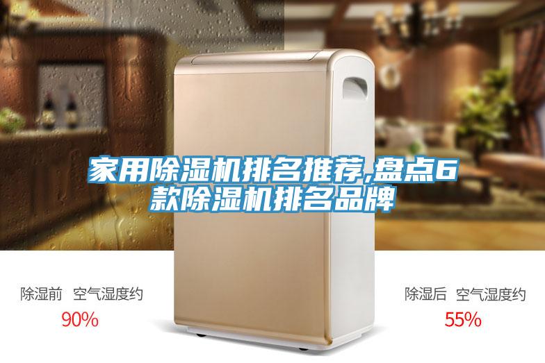 家用榴莲视频官网APP排名推薦,盤點6款榴莲视频官网APP排名品牌