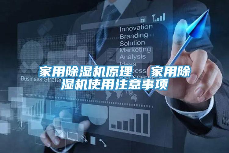家用榴莲视频官网APP原理  家用榴莲视频官网APP使用注意事項