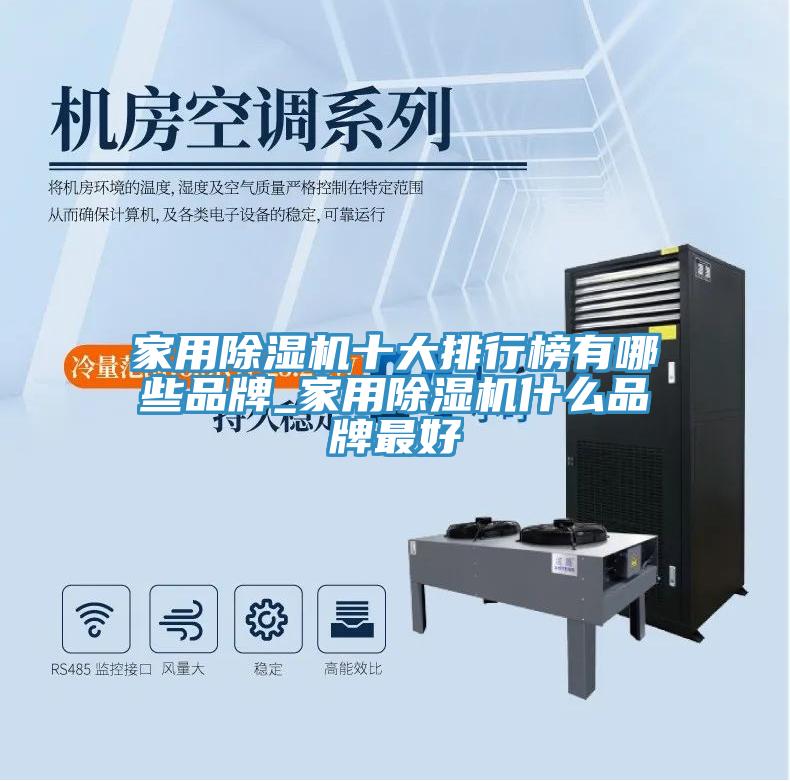 家用榴莲视频官网APP十大排行榜有哪些品牌_家用榴莲视频官网APP什麽品牌最好