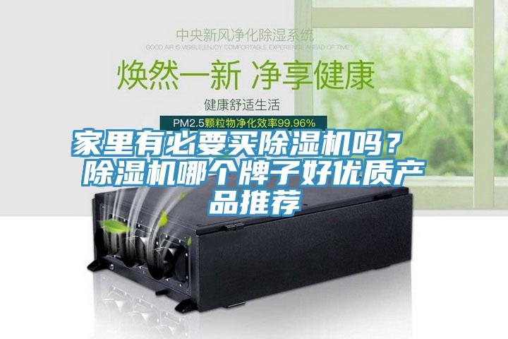 家裏有必要買榴莲视频官网APP嗎？ 榴莲视频官网APP哪個牌子好優質產品推薦