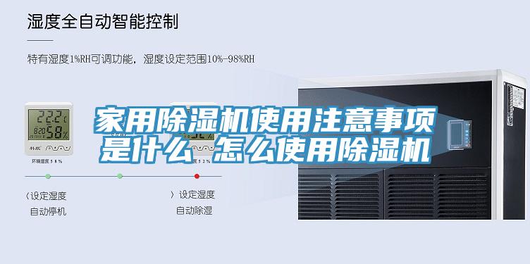 家用榴莲视频官网APP使用注意事項是什麽 怎麽使用榴莲视频官网APP