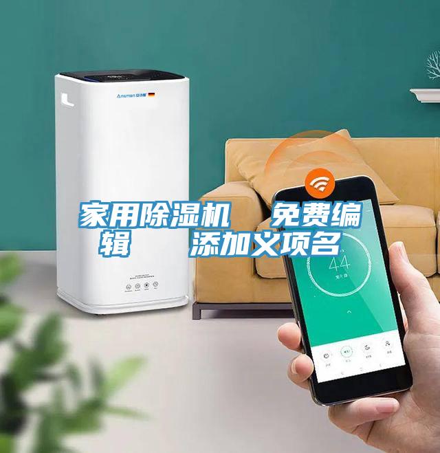 家用榴莲视频官网APP  免費編輯   添加義項名