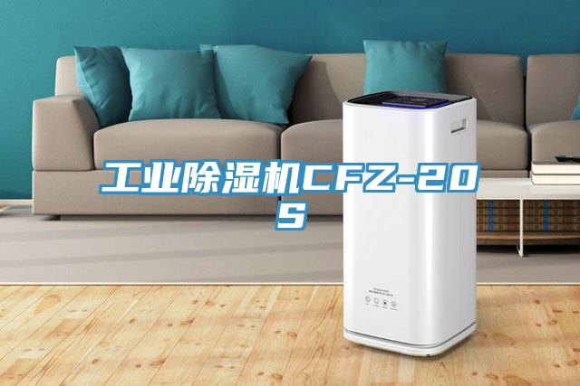 工業榴莲视频官网APPCFZ-20S
