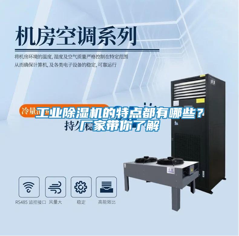 工業榴莲视频官网APP的特點都有哪些？廠家帶你了解