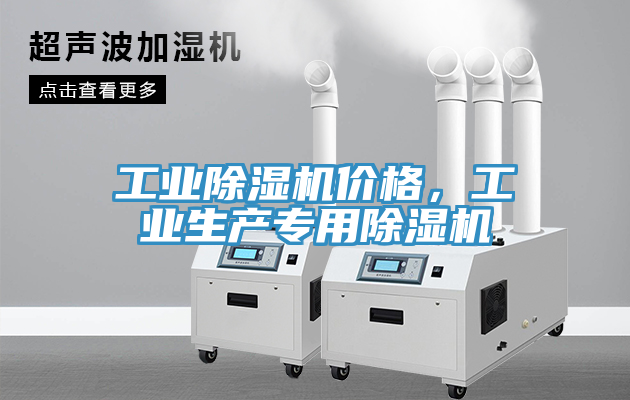 工業榴莲视频官网APP價格，工業生產專用榴莲视频官网APP