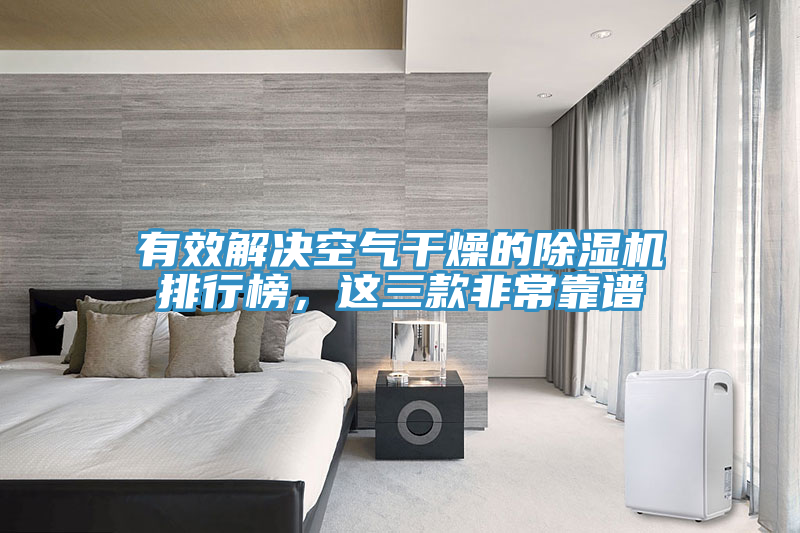 有效解決空氣幹燥的榴莲视频官网APP排行榜，這三款非常靠譜
