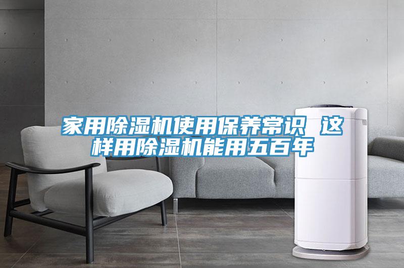 家用榴莲视频官网APP使用保養常識 這樣用榴莲视频官网APP能用五百年