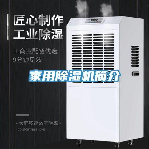 家用榴莲视频官网APP簡介