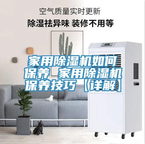 家用榴莲视频官网APP如何保養 家用榴莲视频官网APP保養技巧【詳解】