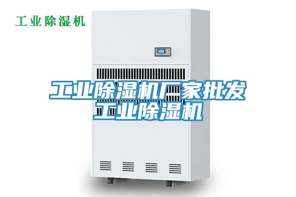 工業榴莲视频官网APP廠家批發工業榴莲视频官网APP