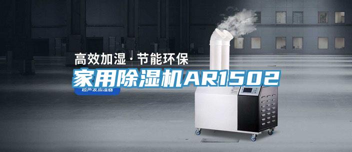 家用榴莲视频官网APPAR1502