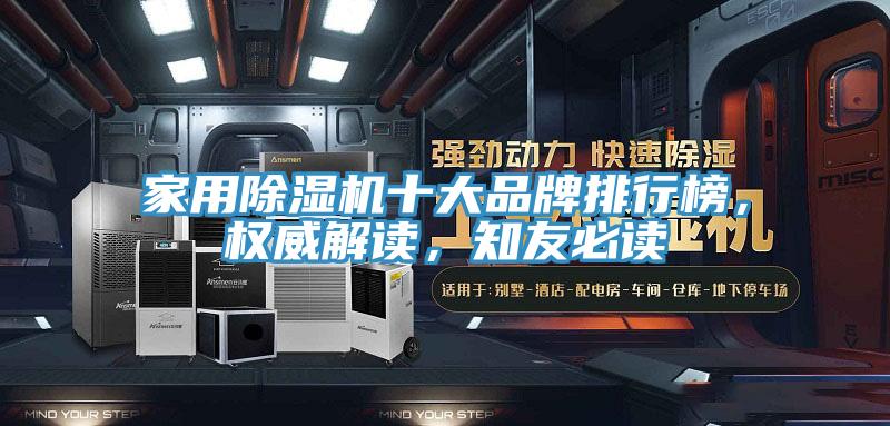 家用榴莲视频官网APP十大品牌排行榜，權威解讀，知友必讀