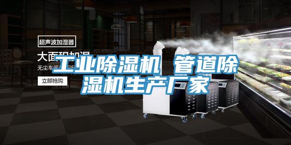 工業榴莲视频官网APP 管道榴莲视频官网APP生產廠家