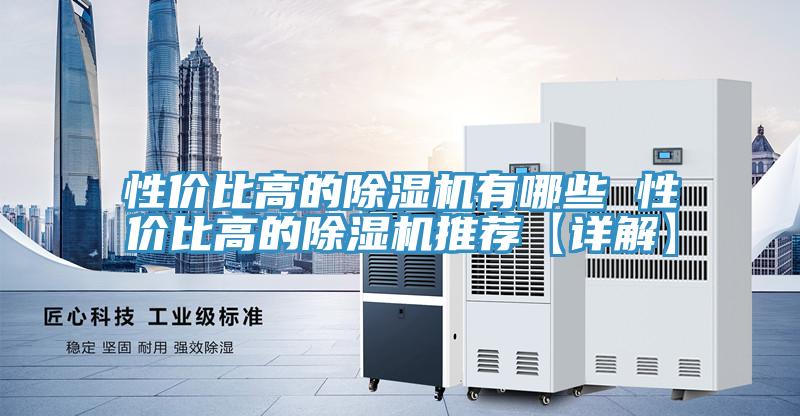 性價比高的榴莲视频官网APP有哪些 性價比高的榴莲视频官网APP推薦【詳解】
