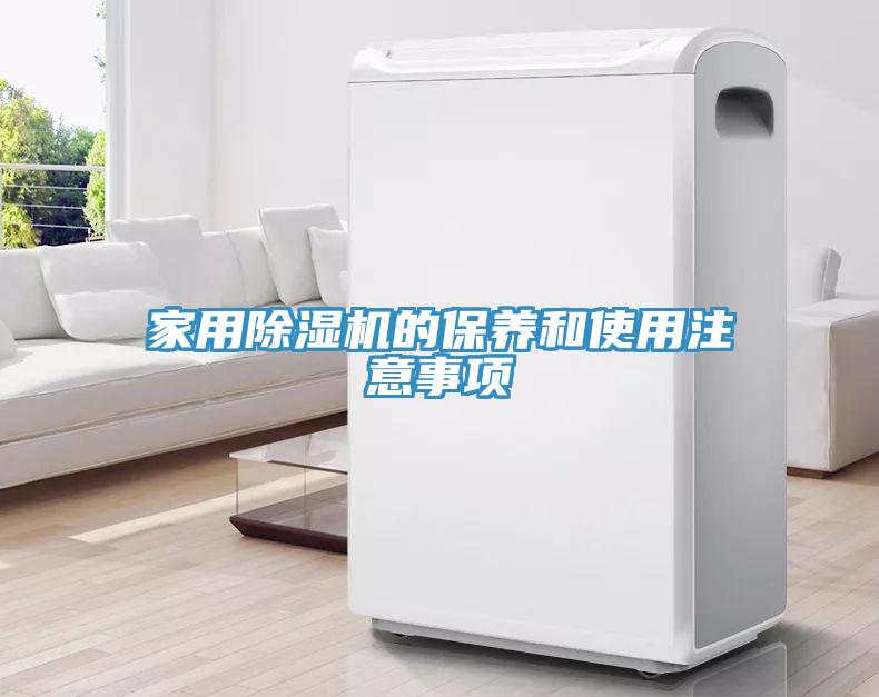 家用榴莲视频官网APP的保養和使用注意事項
