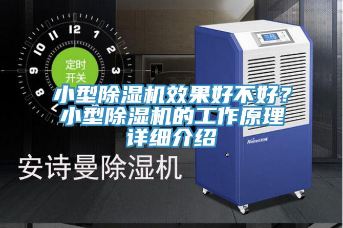 小型榴莲视频官网APP效果好不好？小型榴莲视频官网APP的工作原理詳細介紹