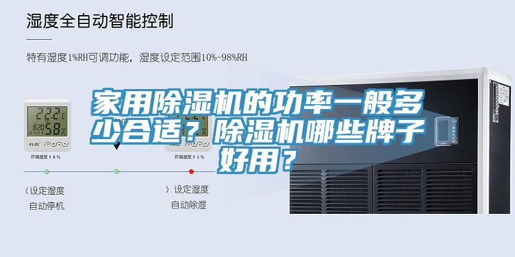 家用榴莲视频官网APP的功率一般多少合適？榴莲视频官网APP哪些牌子好用？