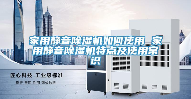 家用靜音榴莲视频官网APP如何使用 家用靜音榴莲视频官网APP特點及使用常識