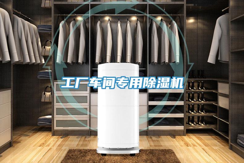工廠車間專用榴莲视频官网APP