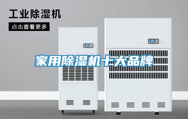 家用榴莲视频官网APP十大品牌