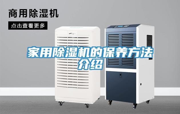 家用榴莲视频官网APP的保養方法介紹
