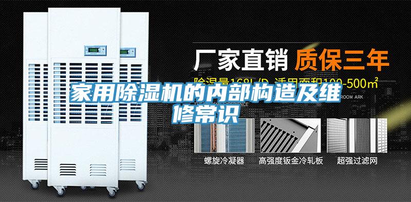 家用榴莲视频官网APP的內部構造及維修常識