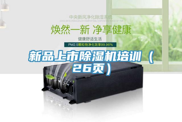 新品上市榴莲视频官网APP培訓（26頁）