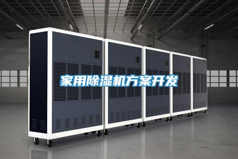 家用榴莲视频官网APP方案開發