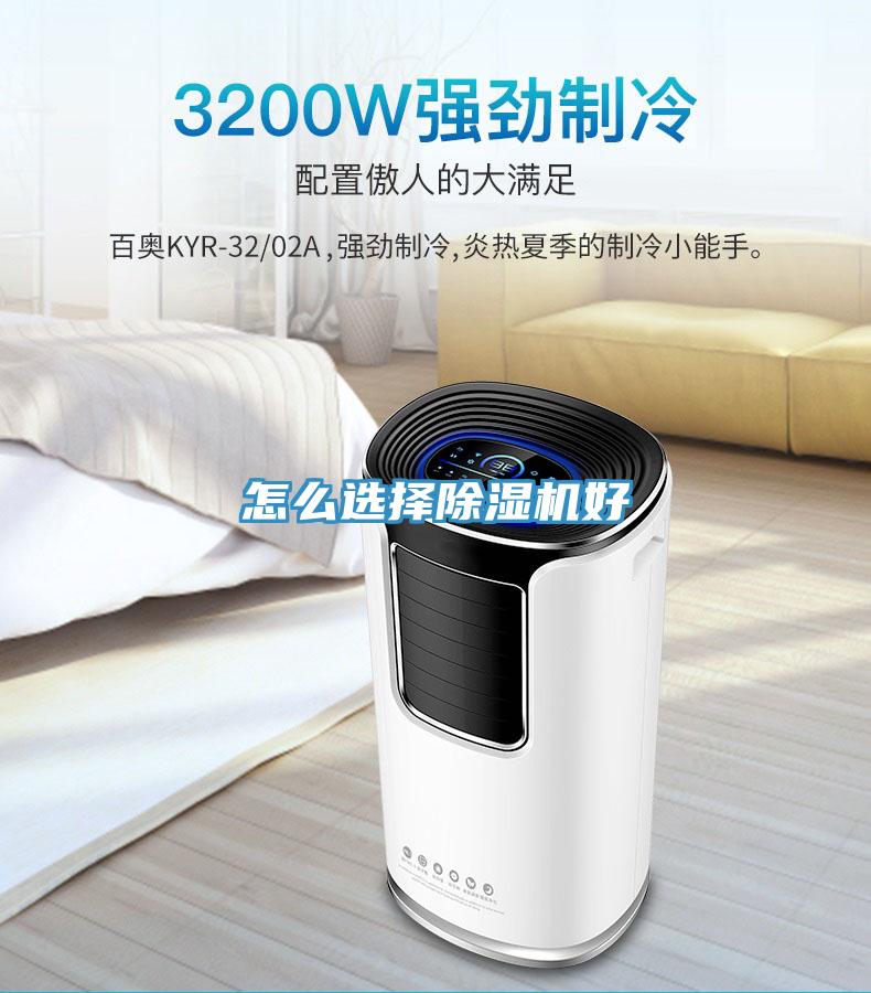 怎麽選擇榴莲视频官网APP好