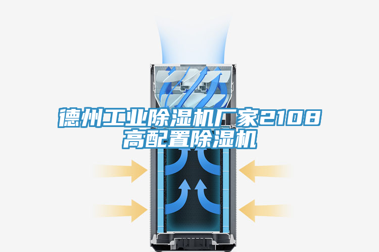 德州工業榴莲视频官网APP廠家2108高配置榴莲视频官网APP