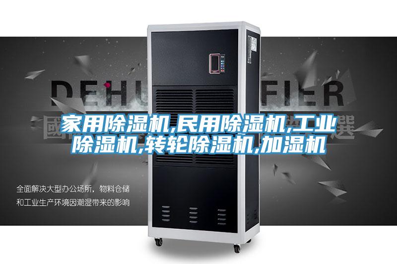 家用榴莲视频官网APP,民用榴莲视频官网APP,工業榴莲视频官网APP,轉輪榴莲视频官网APP,加濕機