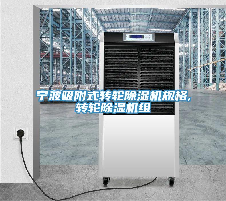 寧波吸附式轉輪榴莲视频官网APP規格,轉輪榴莲视频官网APP組