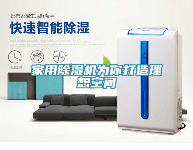 家用榴莲视频官网APP為你打造理想空間