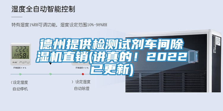 德州提供檢測試劑車間榴莲视频官网APP直銷(講真的！2022已更新)