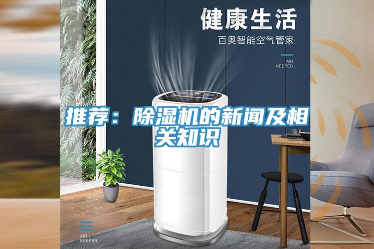 推薦：榴莲视频官网APP的新聞及相關知識